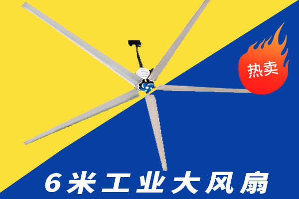 神农架林工业大风扇